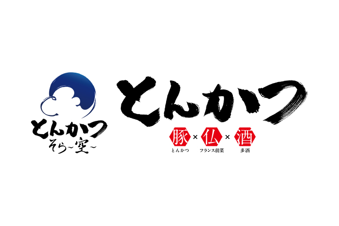 香り豚 リブロースとんかつ定食